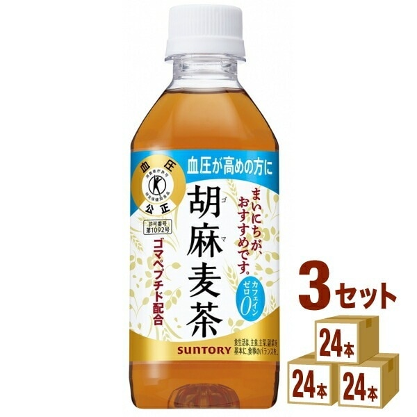 サントリー 胡麻麦茶 350 ml 3ケース (72本) 飲料 　特定保健用食品　トクホ