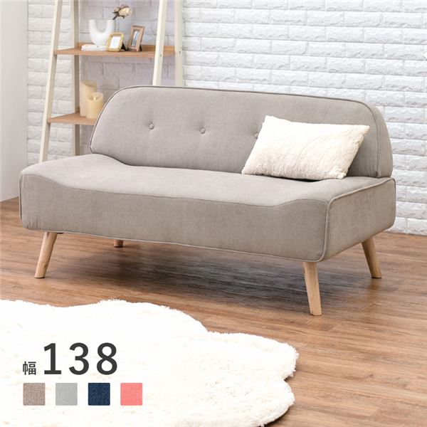 丸みがかわいい コンパクトソファ[グレー 幅138cm]ソファ ソファー 脚付き 2人掛け 1人掛け