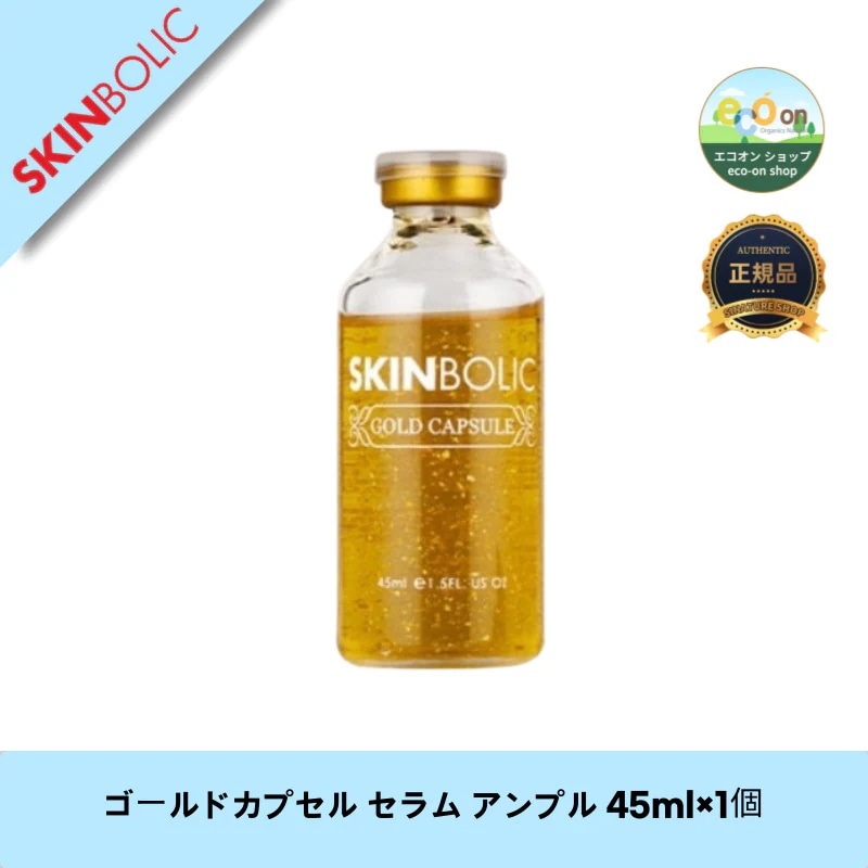 【韓国コスメ】【正規品扱い店】 ゴールドカプセル セラム アンプル 45ml×1個