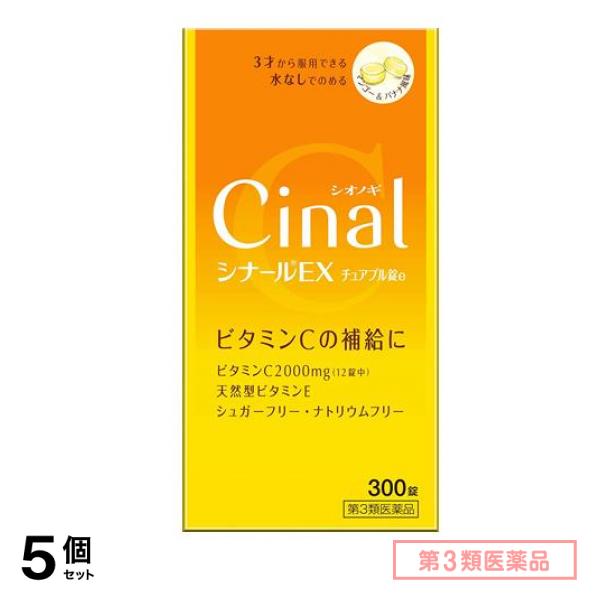 第３類医薬品 シナールEXチュアブル錠e 300錠 5個セット 9,192円