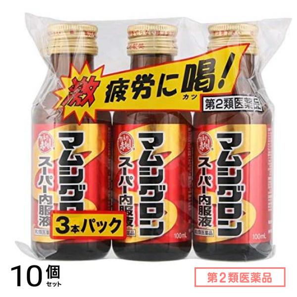第２類医薬品 マムシグロンスーパー内服液 100mL (×3本パック) 10個セット