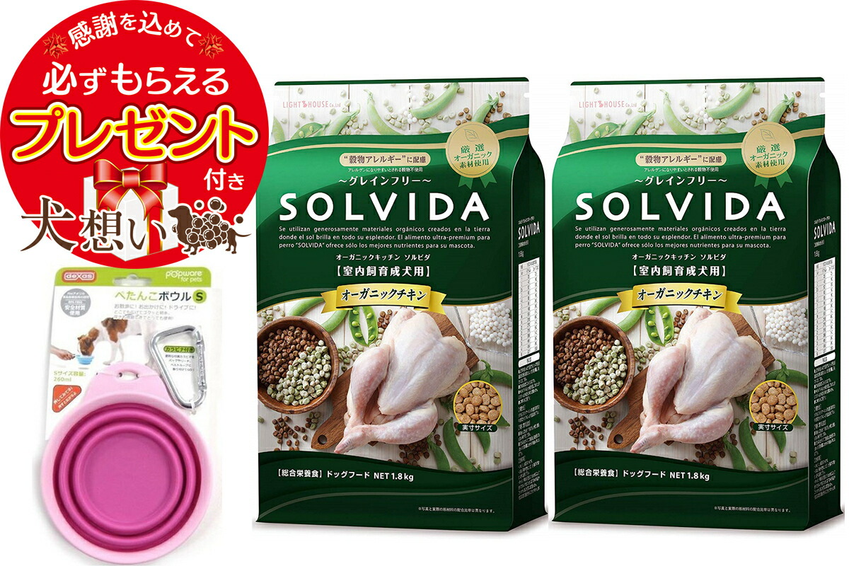 【プレゼント付】ソルビダ グレインフリー チキン 成犬用 1.8kg 2個セット ぺたんこボウル ピンク Sサイズ付き