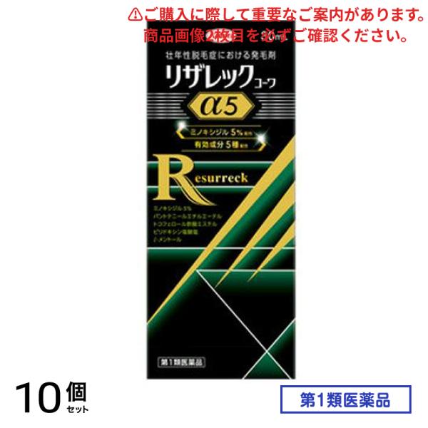 第１類医薬品 リザレックコーワα5 30mL 10個セット