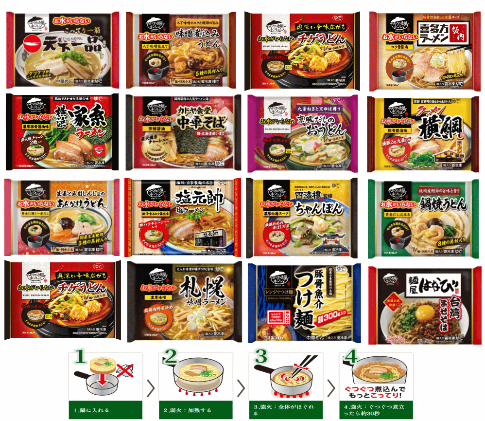 新着 冷凍食品 10袋 キンレイ 水のいらない冷凍麺 横綱 カドヤ食堂 横浜家系 塩元帥 長崎ちゃんぽん 札幌味噌 鍋焼きうどん など 関東圏送料無料