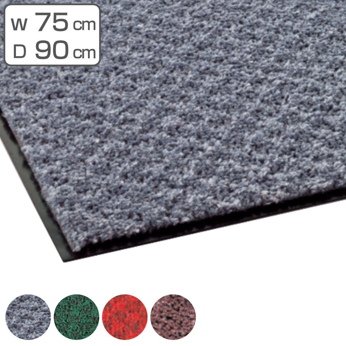 【在庫処分特価】 玄関マット 屋内用 サイズオーダー テラレインライト吸水 75ｘ90cm LH17669 吸水マット レインマット 別注 抗菌 雨天 吸水 マット 防炎適合品 土砂 除去