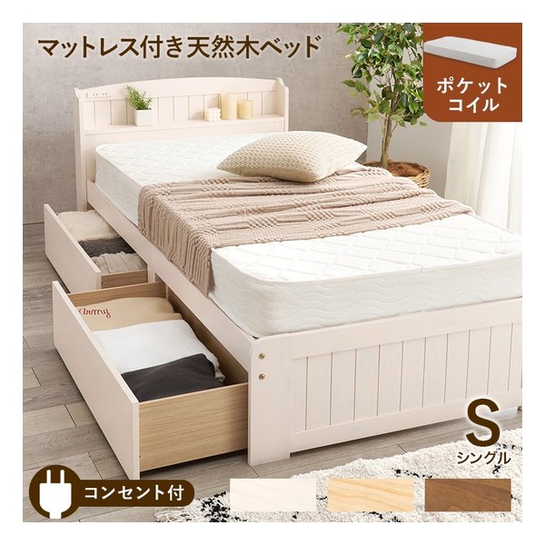 マットレス付シングルベッド 幅101×奥行210×高さ78×座面高34cm ホワイトウォッシュ MB-5039S-WS+KM-3102