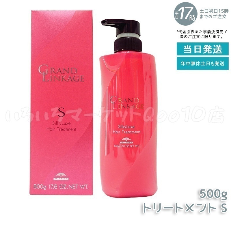 ミルボン グランドリンケージ シルキーリュクス トリートメント 500g さらさら 軟毛向け MILBON ヘアケア スタイリング GRANDLINKAGE