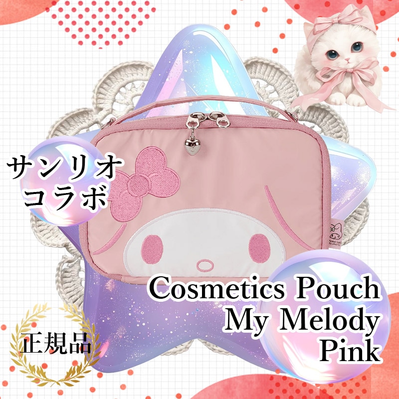 【サンリオコラボ】 マイメロディー ゆったりサイズメイクポーチ ピンクカラー