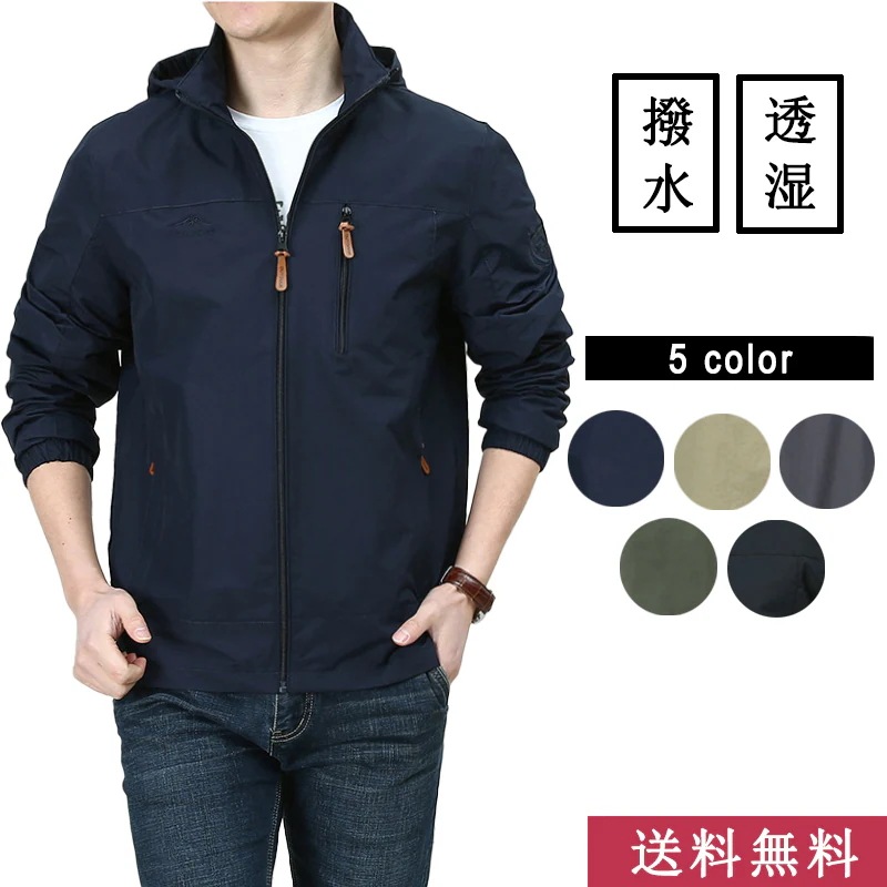 メンズ ジャケット カジュアル 撥水 防寒 ブランド ライトアウター 春 春服 秋 秋服 アウター 男性 ウインドブレーカー ブラック カーキ フード 防風 撥水 登山 ハイキング ジョギング キャン