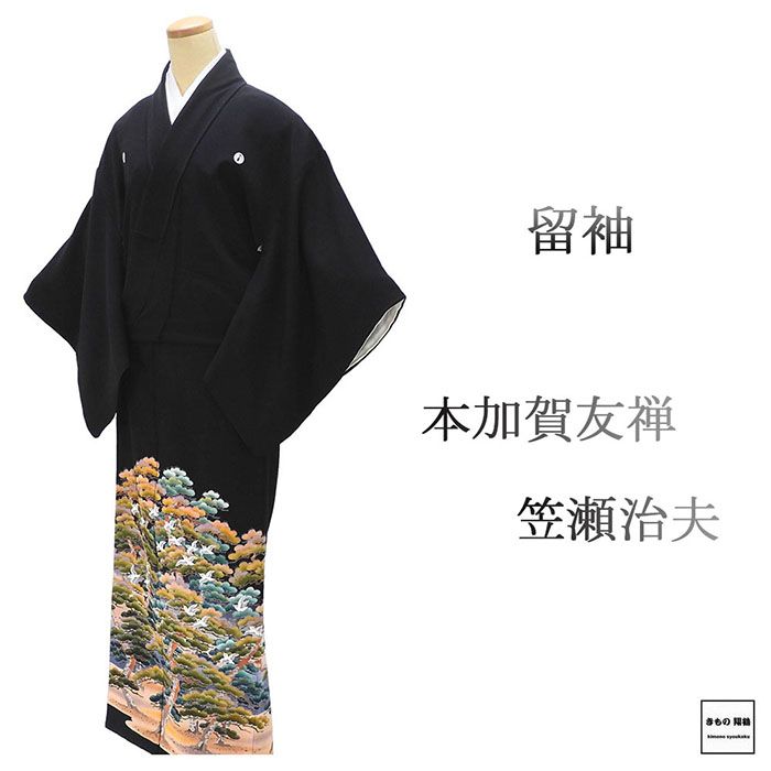 留袖 正絹 本加賀友禅 笠瀬治夫 身丈154cm 裄丈64.5cm 丸に抱茗荷 五つ紋 黒留袖 良品 中古 リサイクル 着物 結婚式 披露宴 f4116