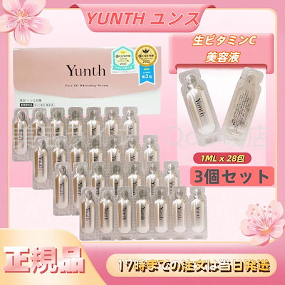 ユンス 生ビタミンC 3セット Yunth 生VC美容液3個＋レチノールパウチ