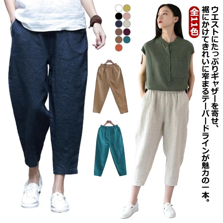 クロップド丈 ポケット付き レディース 秋 7分丈 上品 テーパードパンツ ゆったり 夏 カジュアル ウエストゴム 体型カバー 春 涼しい リネンパンツ 40代 50代 60代 30代 美脚 麻 ウエ
