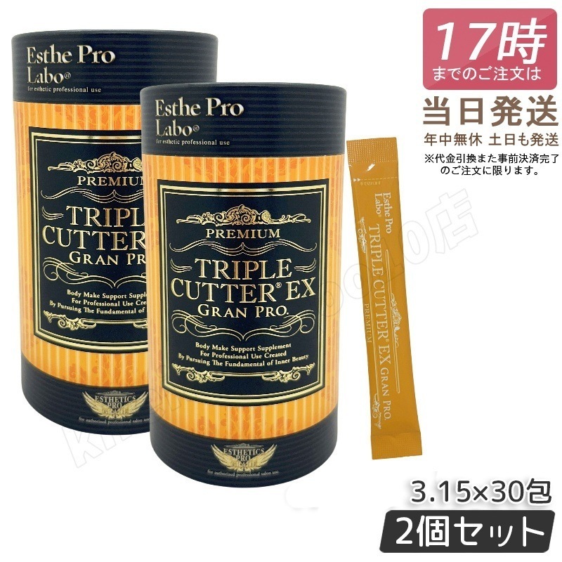 【2個セット】エステプロラボ トリプルカッターEX グランプロ 3.15g×30包 ピーチフレーバー ダイエットサプリ 美容 Esthe Pro Labo ボディメイクサポート ダイエット