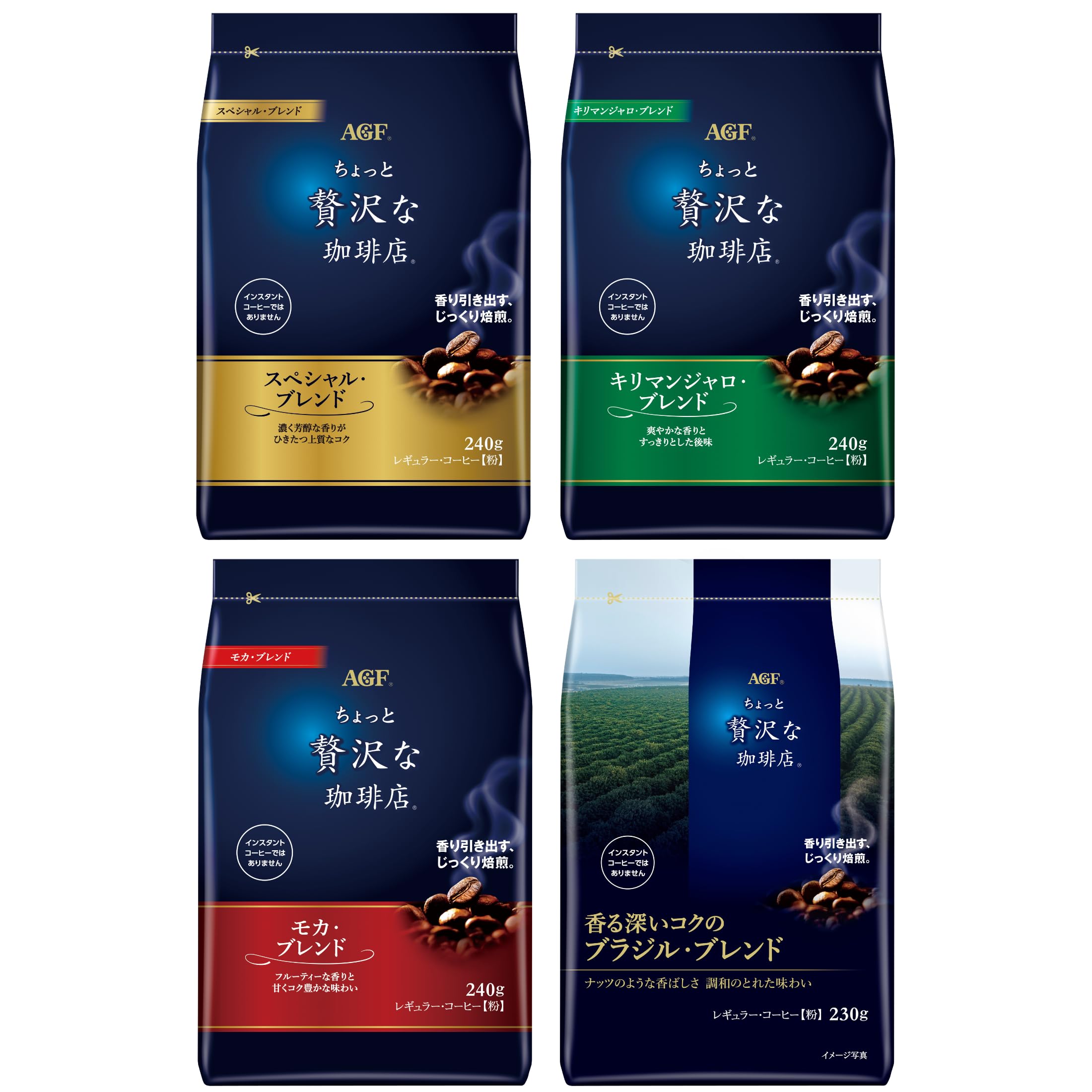 .co.jp限定 AGF(エージーエフ) ちょっと贅沢な珈琲店 レギュラーコーヒー 粉 スペシャル モカ キリマン ブラジル 飲み比べセット 240g 230g 4種 アソート