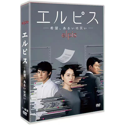 エルピス-希望,あるいは災い- DVD-BOX〈6枚組〉 オンライン