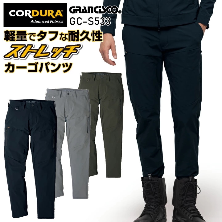 タカヤ商事 カーゴパンツ GRANCISCO 春夏 秋冬 パンツ メンズ レディース コーデュラ 吸水速乾 軽量 ストレッチ 仕事服 作業着 おしゃれ /ty-gcs533-b作業着