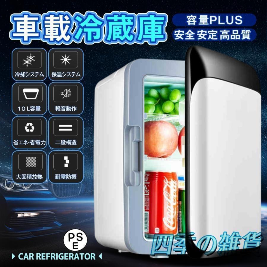 2枚購入で100円OFF冷温庫 保冷庫 10L 保温庫 小型冷蔵庫 温蔵庫 保温機 ミニ冷蔵庫 ポータブル冷蔵庫 缶コーヒー 温め ポータブル ペットボトル タオルウォーマー 卓上