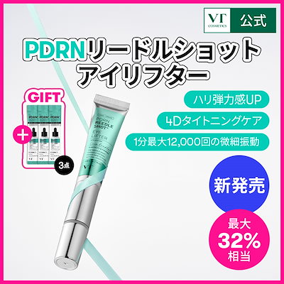 【お値下げ不可】vtコスメ　リードルショットpdrn 7519374422.jpg
