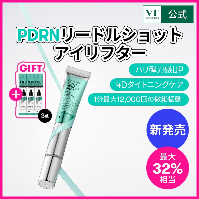 vtコスメ　リードルショットクリームpdrn 本体 Qoo10] VTコスメティックス [セット] リードルショット 100 5