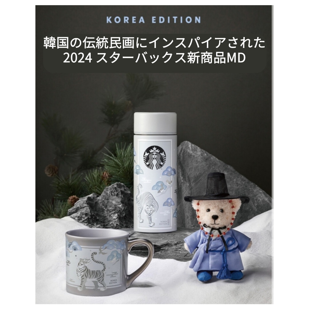 2024年6月NEWコリアMD]スターバックスSSホジャクドタンブラー