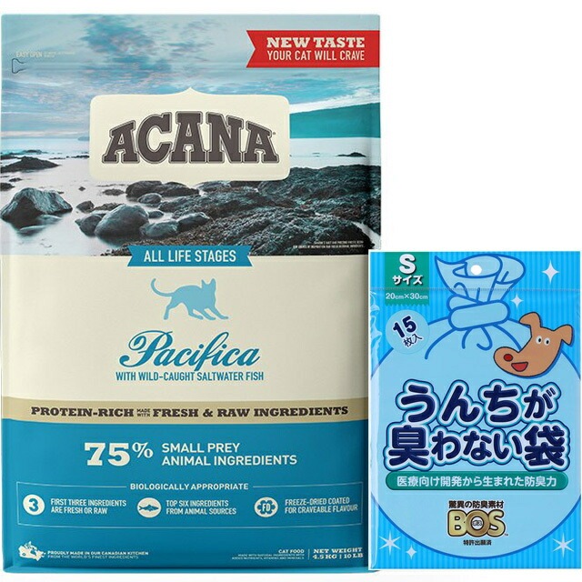 【正規品】アカナ パシフィカキャット 4.5kg 【犬想いオリジナルセット】【BOS うんちが臭わない袋付】