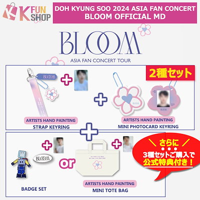 EXO ギョンス　BLOOM グッズ　ミニポーチ　　おまけ付き 楽天市場】DOH KYUNG SOO - BEADS STRAP 【FAN CONCERT BLOOM