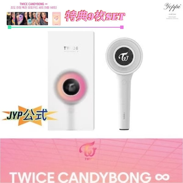 Qoo10] JYP Entertainment 【 当日出庫 】TWICE CANDYB