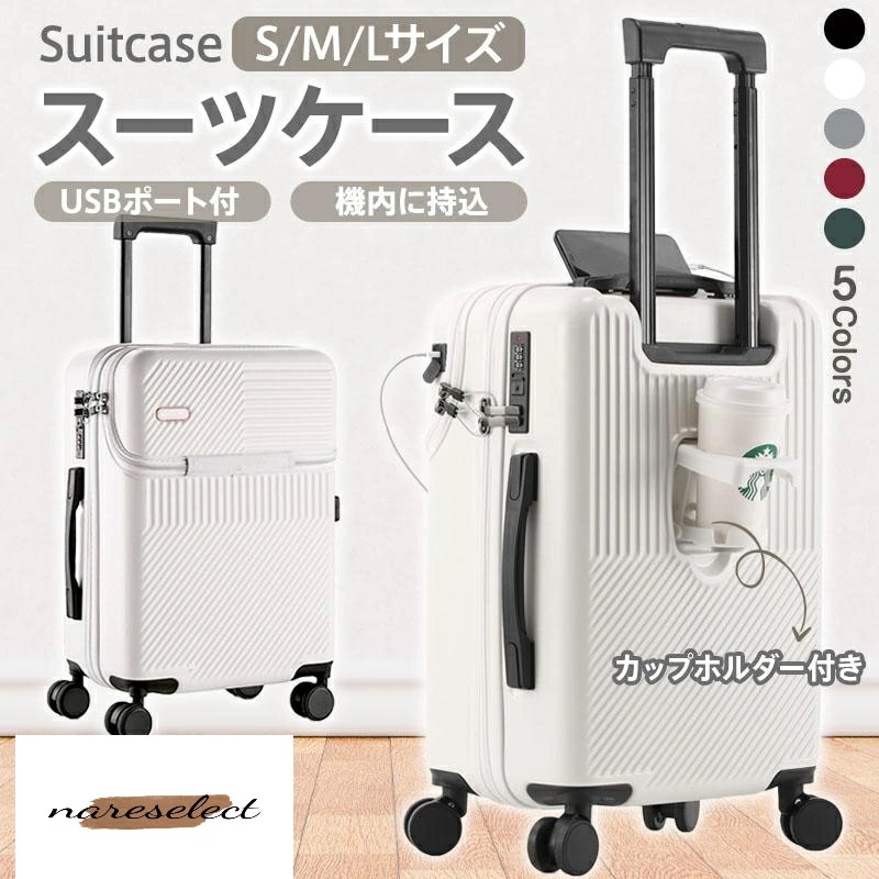スーツケース 機内持ち込み キャリー ケース S M L サイズ GW 2泊3日 4-7泊 軽量 USBポート カップホルダー フック搭載 旅行 38L 59L