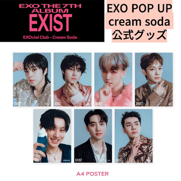 EXO POP UP cream soda 公式グッズ A4 POSTER