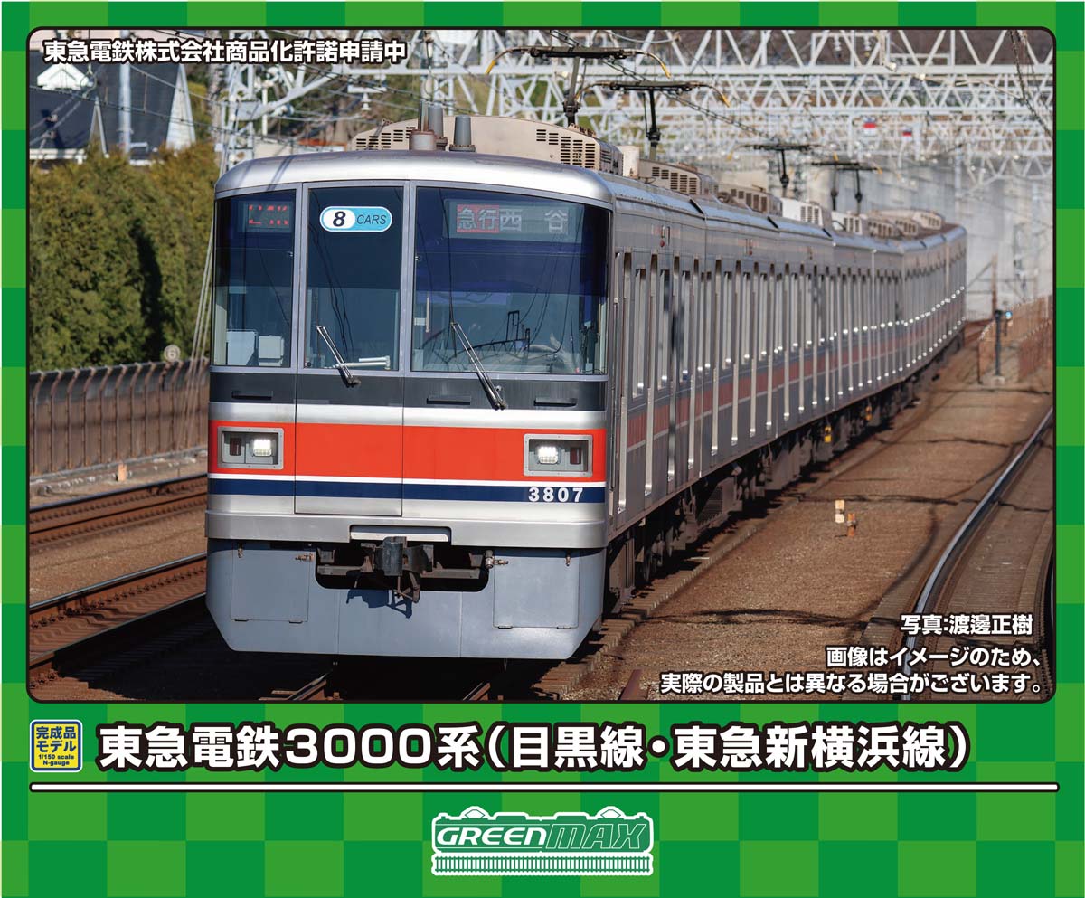 グリーンマックス (N) 50773 東急電鉄3000系（目黒線・東急