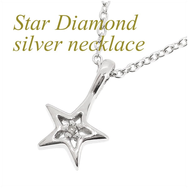 スター ダイヤモンド シルバーネックレス ギフトBOX付き レディース 女性 ジュエリー
