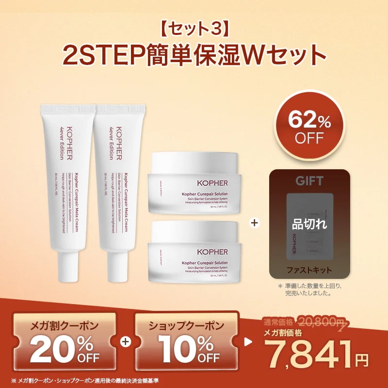 Qoo10] Kopher 【ナラコラボ】秋のスキンケアセット メラ