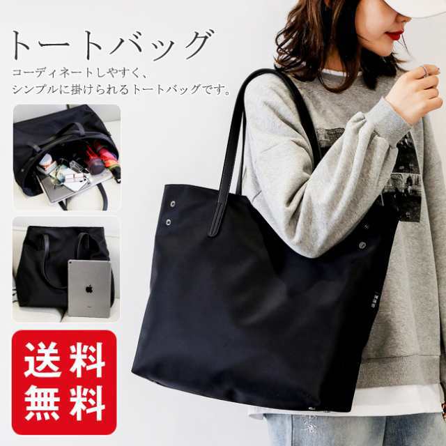 トートバッグ 大容量 軽量 レディース かばん カバン ママバッグ A4 大容量 軽量 通学 通勤 オフィス 仕事用 大きめ シンプル 無地 肩掛け 手提げ ハンドバッグカジュアル オシャレ