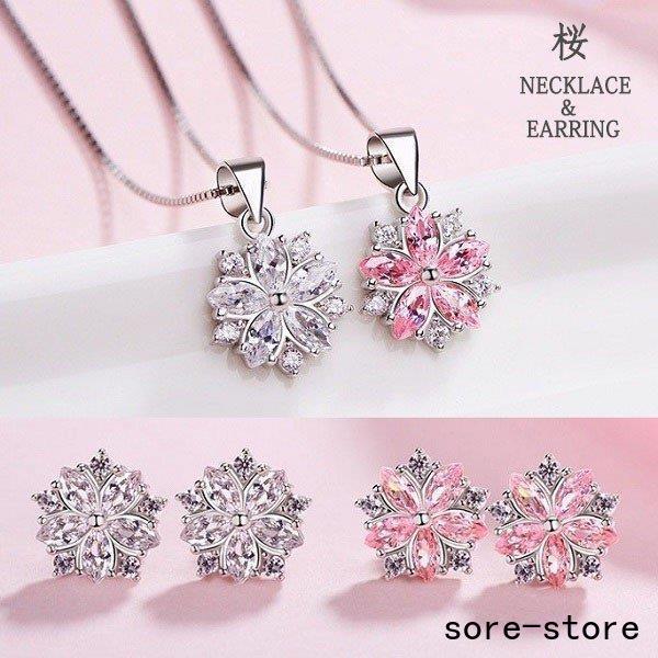 2点セット ネックレス ピアス レディース 桜 さくら プラチナ仕上げ シルバー925 人気 春 彼女 妻 誕生日 プレゼント