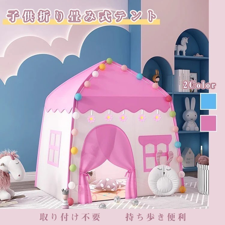 折り畳み キッズテント 姫城屋 おもちゃ 男女兼用 誕生日プレゼント 屋内用