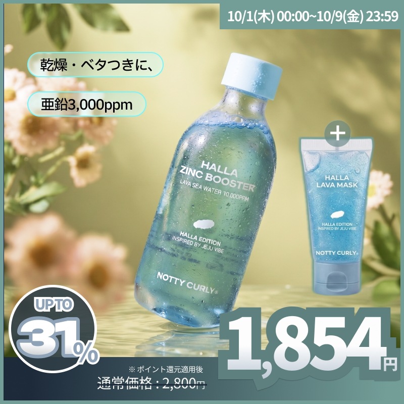 Qoo10] Notty Curly ハンラ ジンク ブースタートナー 200