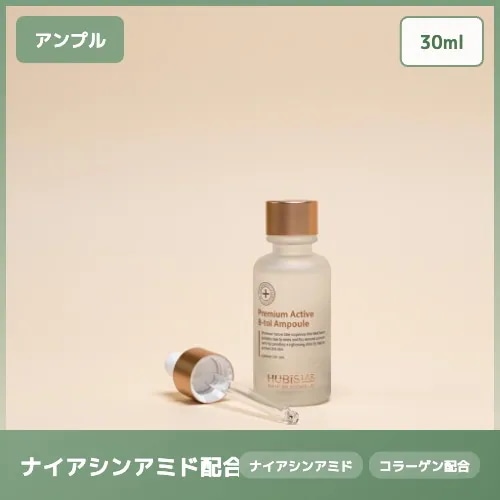 【EGF配合】プレミアム アクティブ B-TOL アンプル ハリ 弾力 集中保湿 乾燥による小ジワケア 30ml 肌荒れケア
