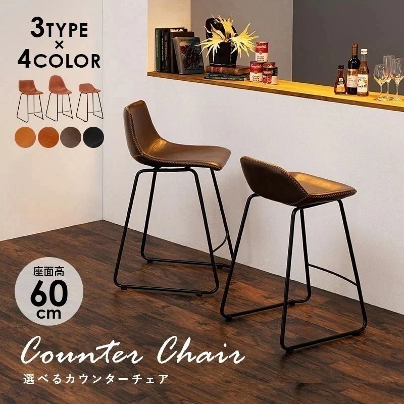 カウンターチェア 1脚 バーチェア 固定脚タイプ かっこいい おしゃれ オシャレ カフェ バー 男前 ヴィンテージ モノトーン レザー 椅子 いす イス チェア チェアー カウンター ダイニング
