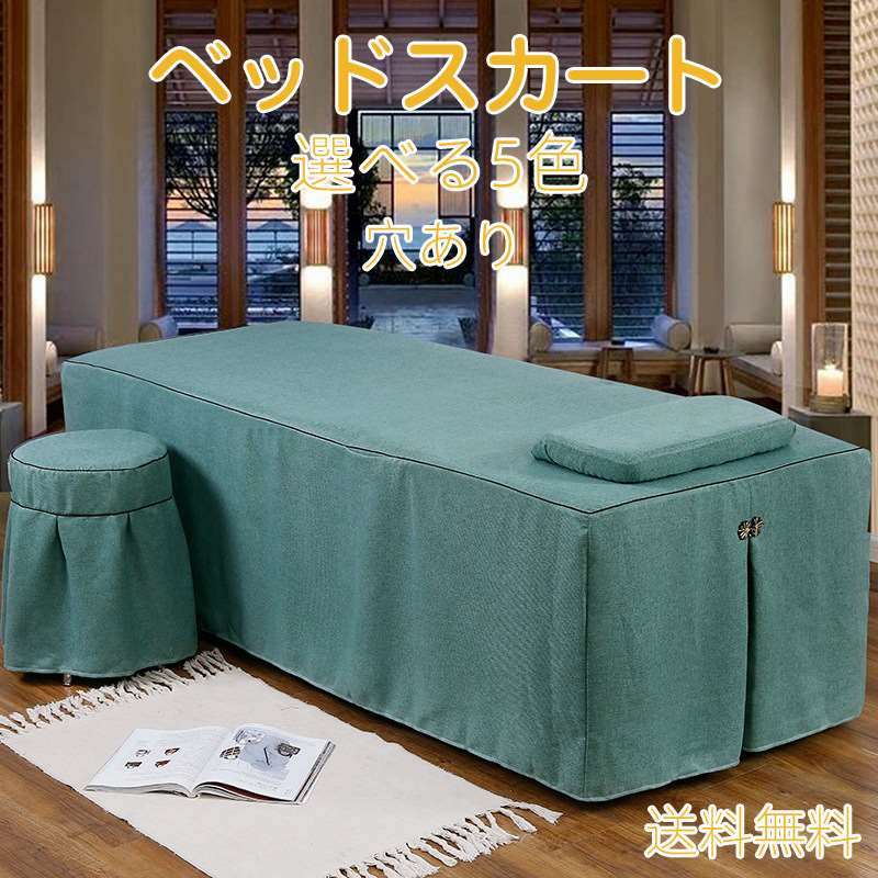 サロン用 マッサージ用 カバーシート ホテル 美肌 SPA 呼吸 シーツ シングル 落ち着く ベッドスカート 穴付き ベッドシーツ 通気性 マッサージ 美容 エステ用 美容室 グリーン パープル グ 5,487円