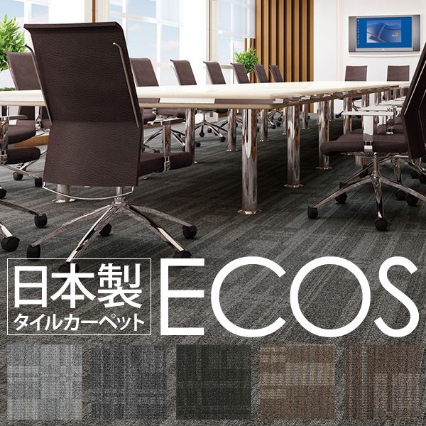 業務用 タイルカーペット (ID-5302 50cm×50cm 16枚セット) 日本製 防炎 撥水 防汚 制電 スミノエ 『ECOS』