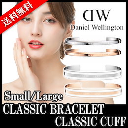 2019年SUMMERセール☆ダニエルウェリントン バングル ブレスレット☆Daniel Wellington Classic Caff 純正BOXでお届け!