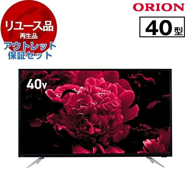 リユース アウトレット保証セット OL40WD100 40V型 地上・BS・110度CSデジタル フルハイビジョン液晶テレビ 2020年製