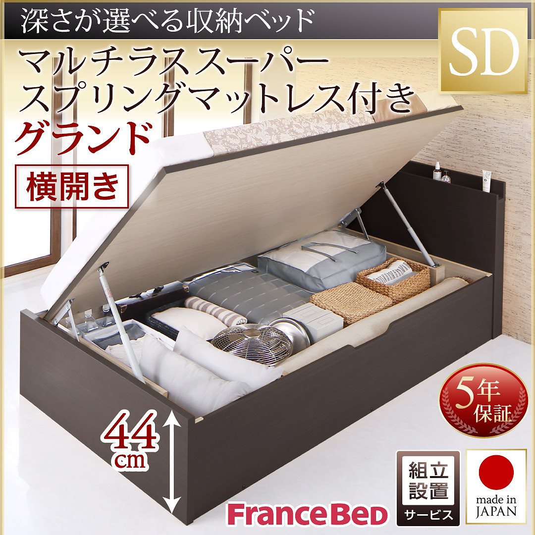 [組立設置付]国産 跳ね上げ収納ベッド [レナーチDB] ダークブラウン [マルチラススーパースプリングマットレス付き] 横開き セミダブル 深さグランド [フレーム色]ダークブラウン