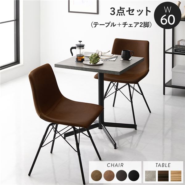 ダイニング3点セット テーブル約幅60cm ストーングレー レギュラータイプチェア ブラウン×2脚 ダイニングテーブル 組立品