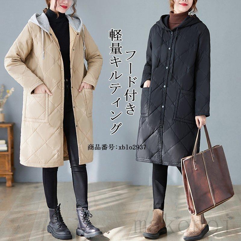 【即納】コート キルティング レディース ロングコート キルティング 軽量 中綿コート フード付き 大きいサイズ ゆったり アウター 羽織 ロング 無地 長袖