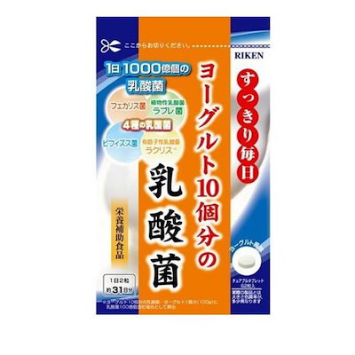 他サイト： ヨーグルト10個分の乳酸菌 62粒 (約31日分)の商品画像