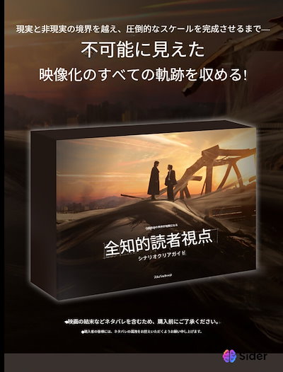 全知的な読者の視点から シナリオクリアガイド フルパッケージ 限定版 映画「全知的な読者の視点から」シナリオクリアガイド [一般版
