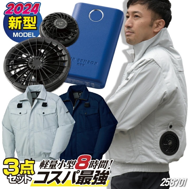 最強コスパ!! [2024年新作] 服・ファン・バッテリーフルセット クロダルマ ブルゾン ハーネス対応 長袖 ファン付き作業着 春夏 空調作業服 /kd-258701-l