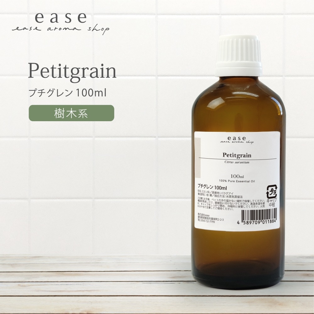ease プチグレン 100ml 精油/エッセンシャルオイル/アロマオイル