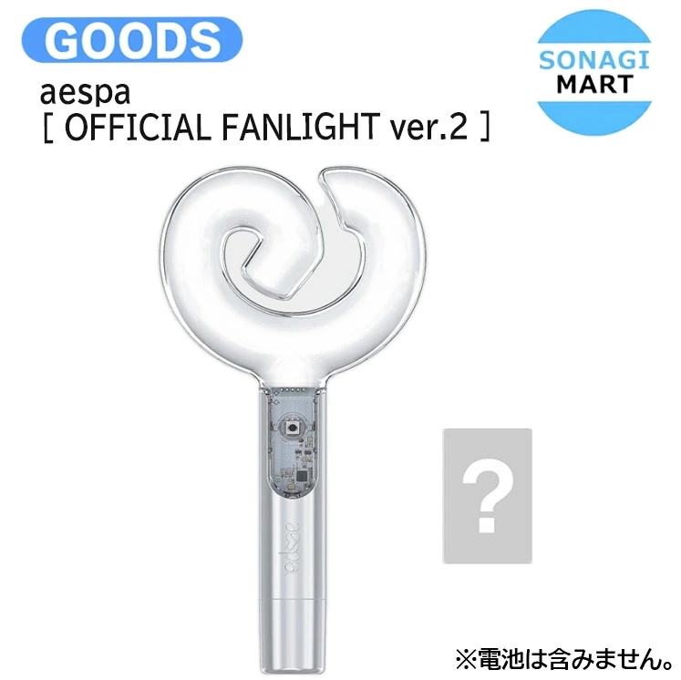 国内発送 [フォトカード付] aespa [ OFFICIAL FANLIGHT ver.2 ] SYNK : aeXIS LINE OFFICIAL / 公式グッズ / 予約商品
